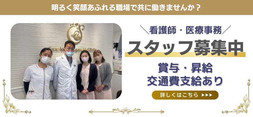 スタッフ募集中